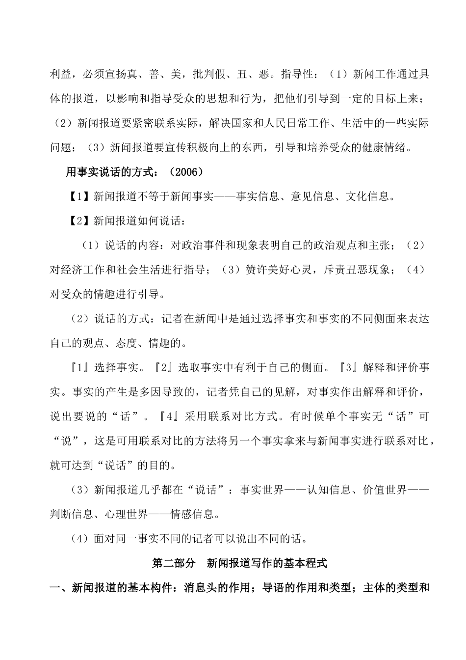 新闻报道写作_第3页