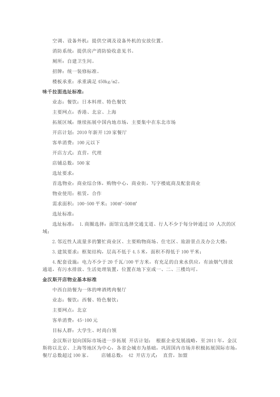 杭州中典实业--中国主力餐饮店选址资料_第2页