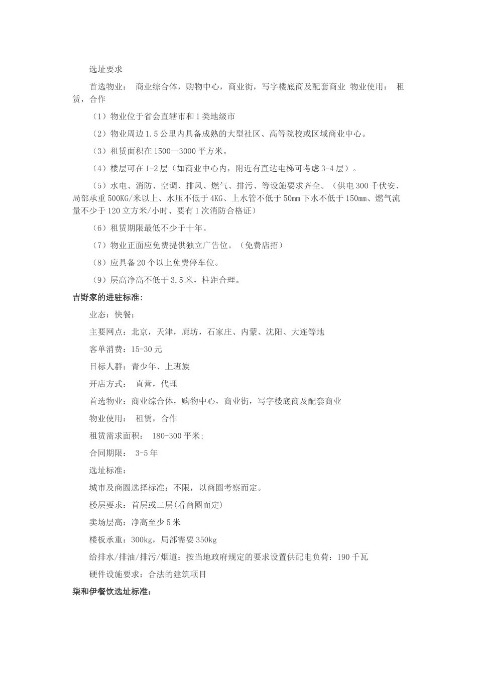 杭州中典实业--中国主力餐饮店选址资料_第3页