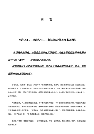 推销员职场手册