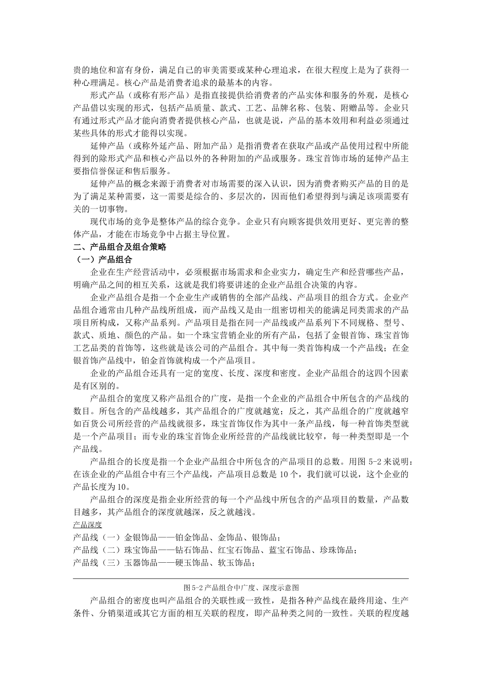 珠宝产品营销策略报告_第3页