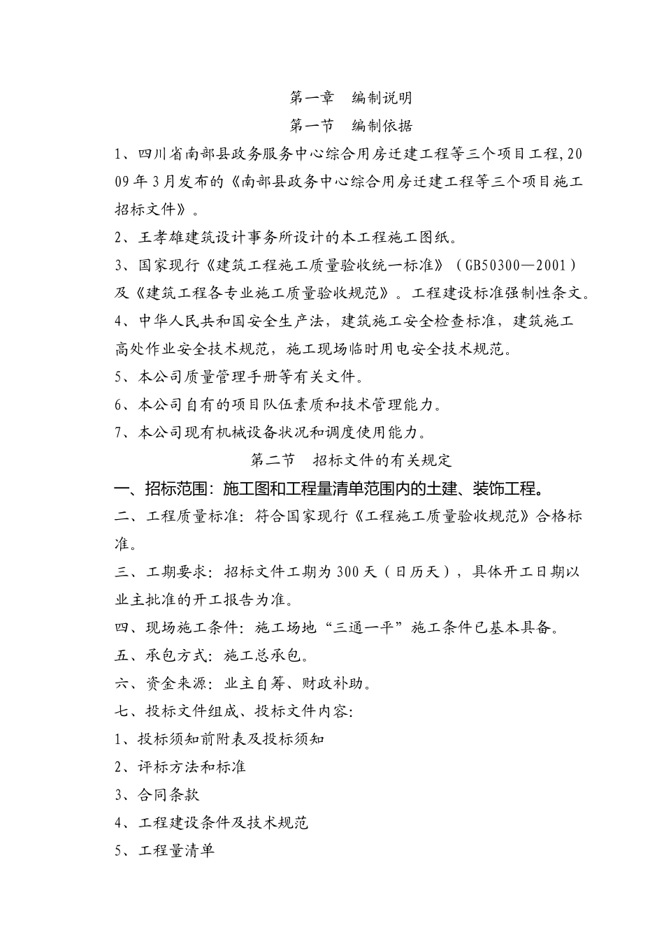 政务服务中心施工组织设计方案_第2页