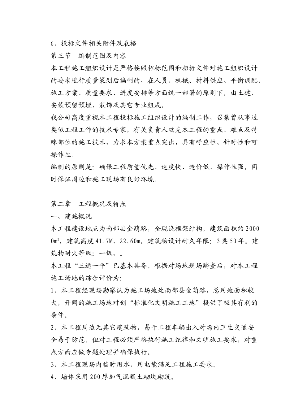 政务服务中心施工组织设计方案_第3页