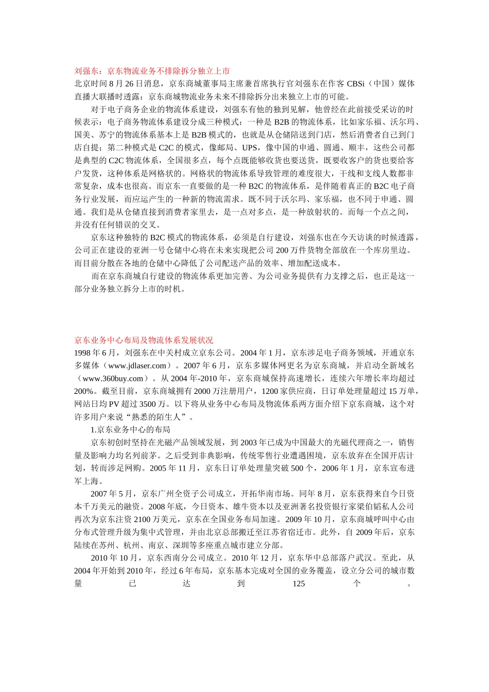 京东相关新闻_第1页