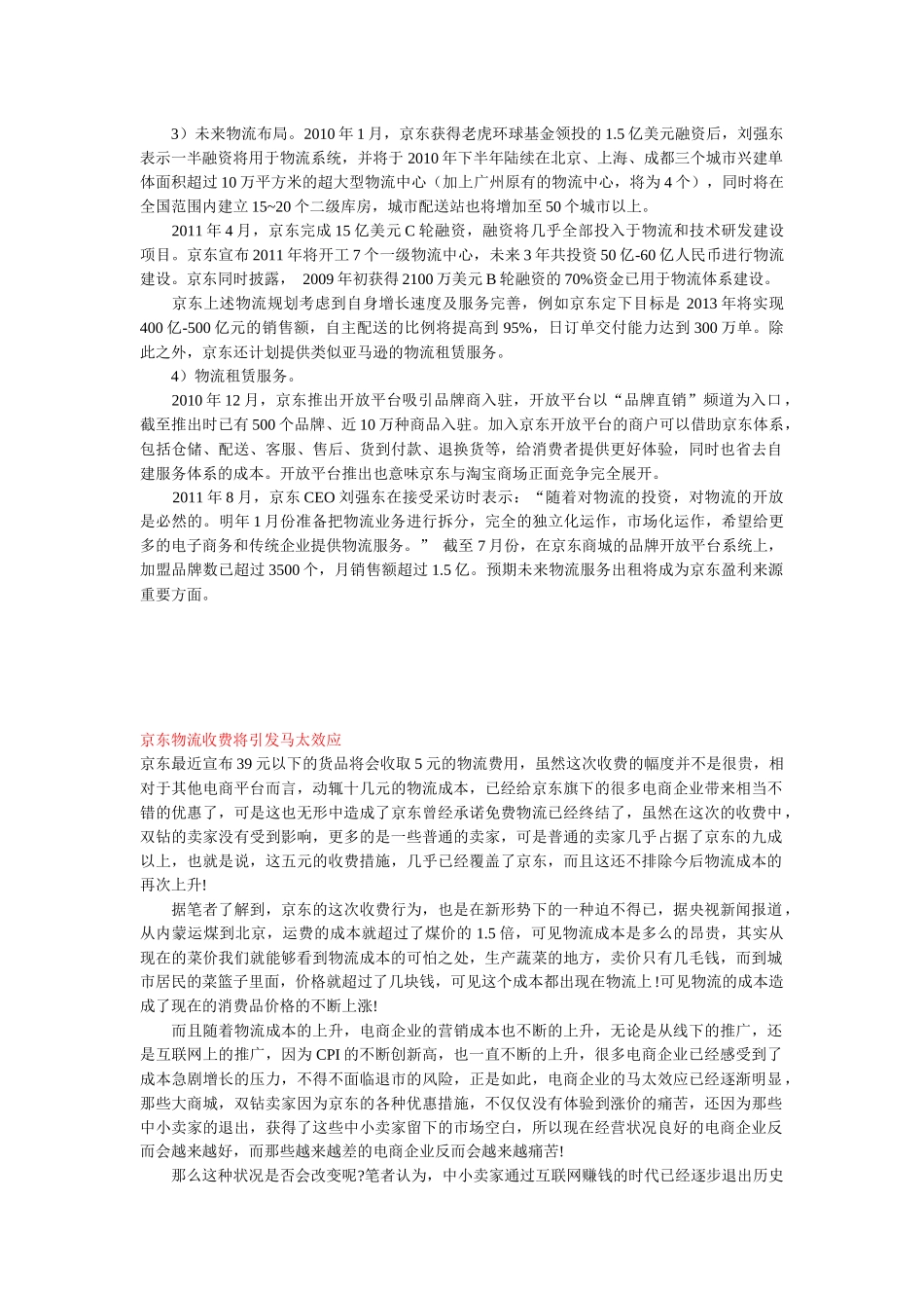 京东相关新闻_第3页