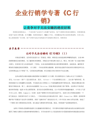 企业行销学专着
