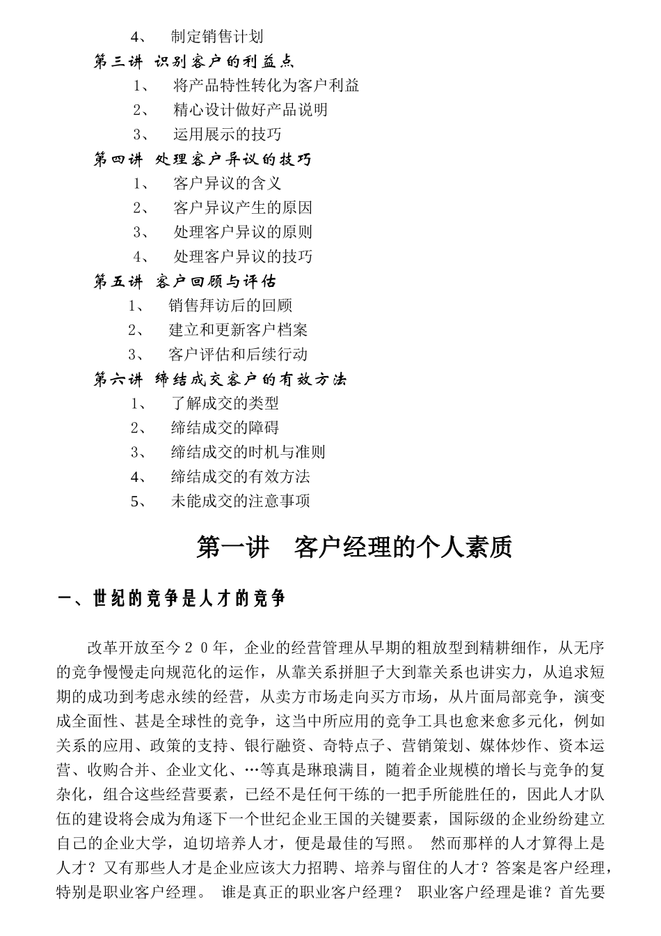 企业客户异议的处理技巧_第2页