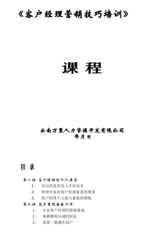企业客户异议的处理技巧
