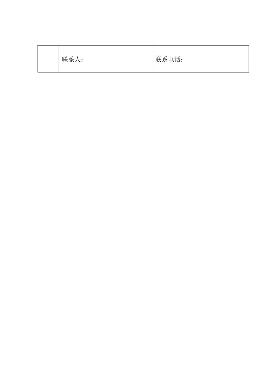 临时性广告经营申请登记表_第3页