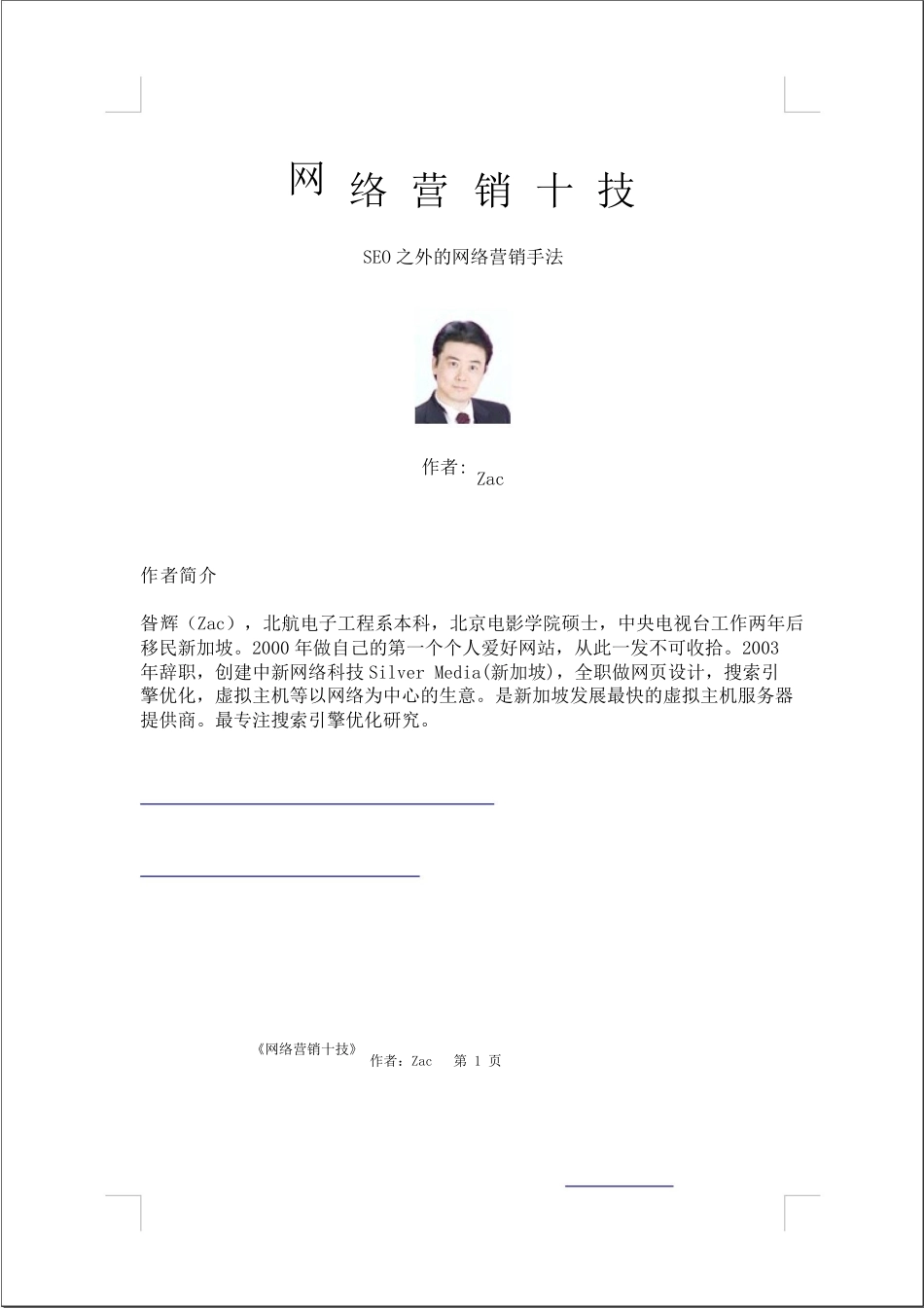 网络营销十技_第1页