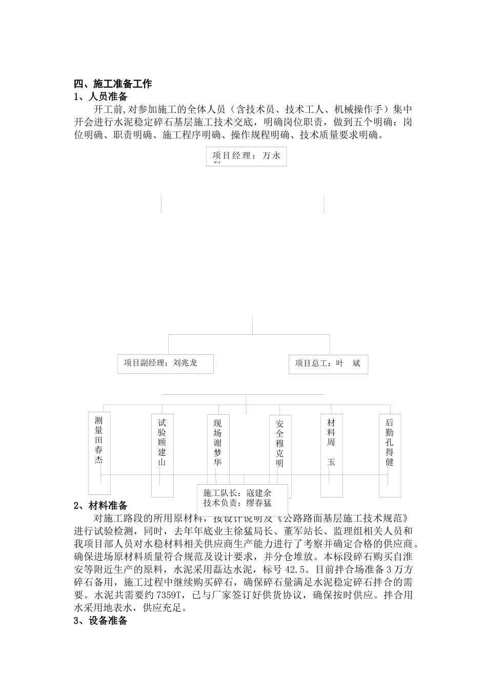 水泥稳定碎石基层施工方案_第2页