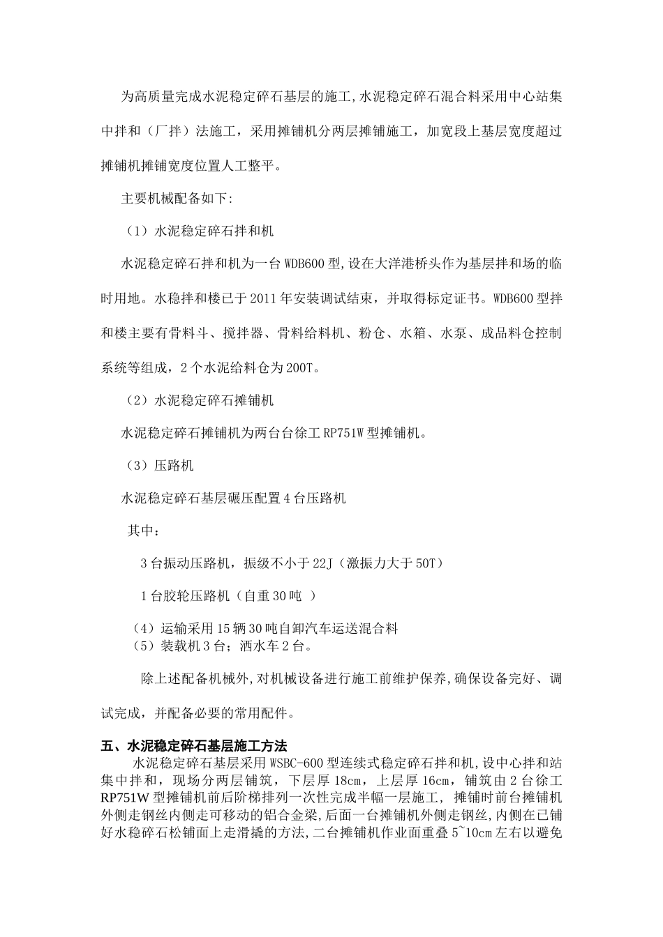 水泥稳定碎石基层施工方案_第3页