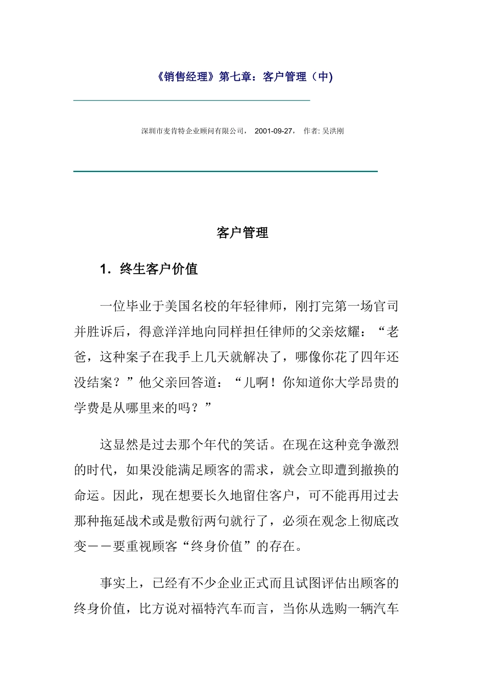销售经理客户管理（中）_第1页