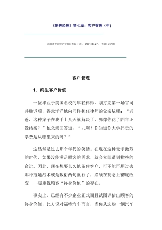 销售经理客户管理（中）