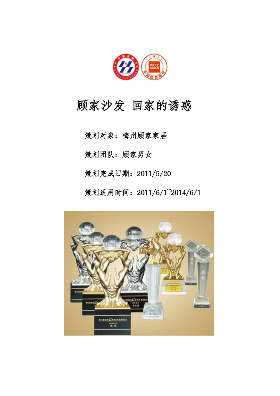 家居市场营销策划书_第1页