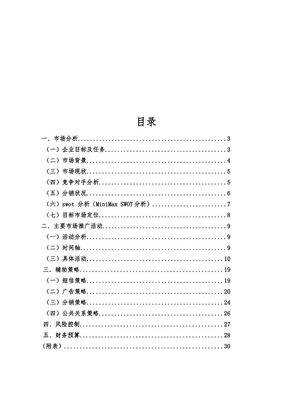 家居市场营销策划书_第2页