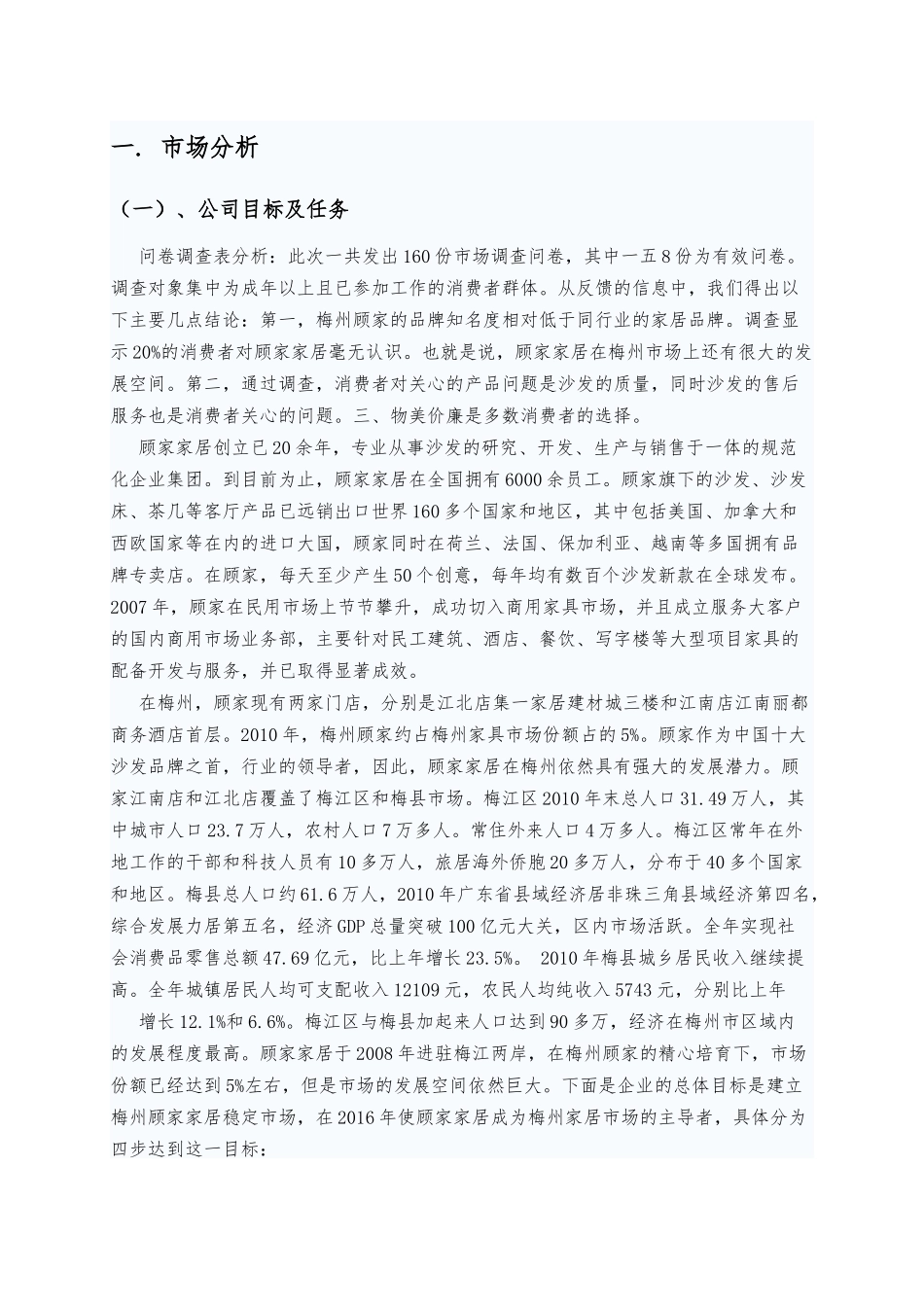 家居市场营销策划书_第3页