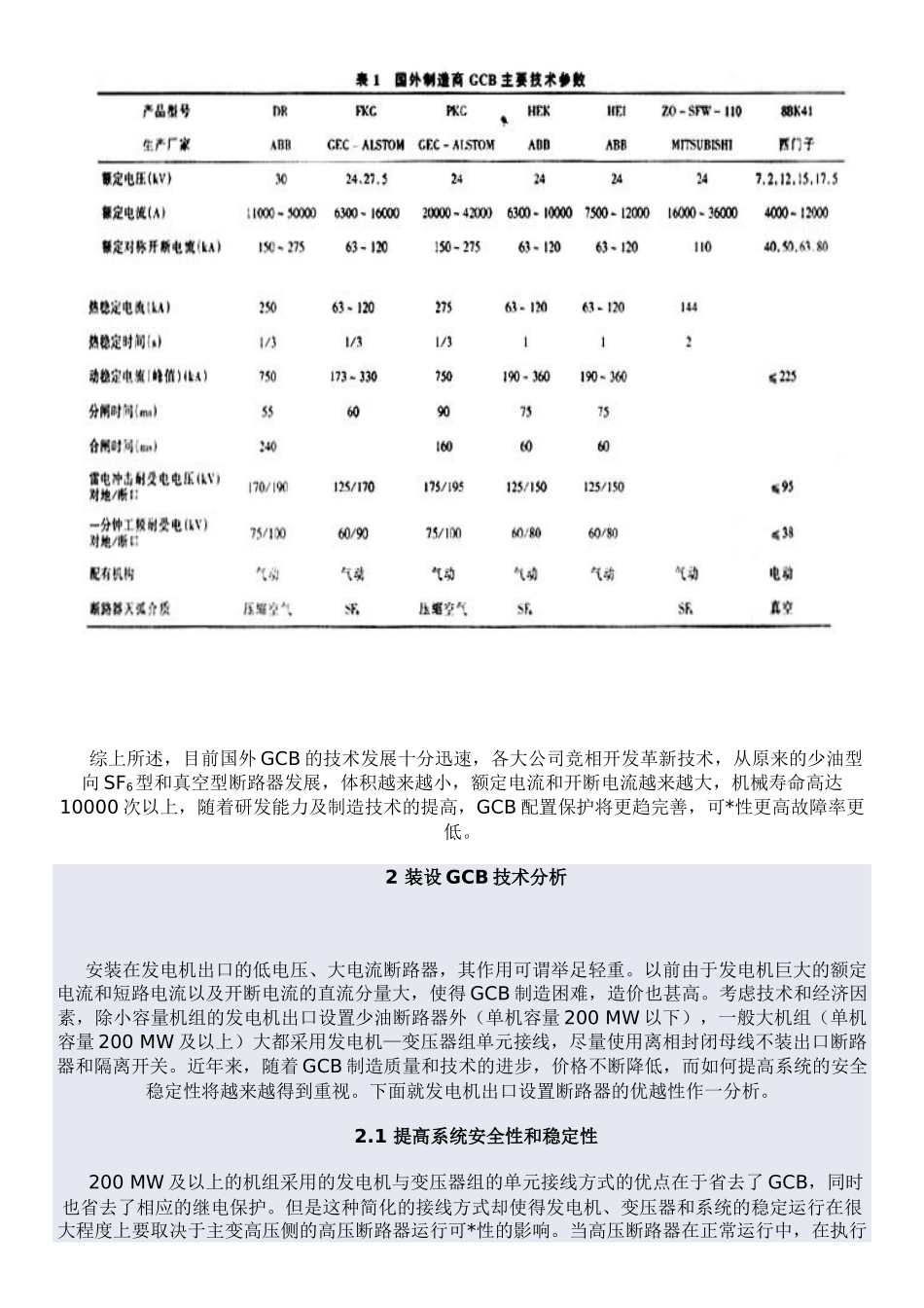装设发电机出口断路器优越性的分析_第2页