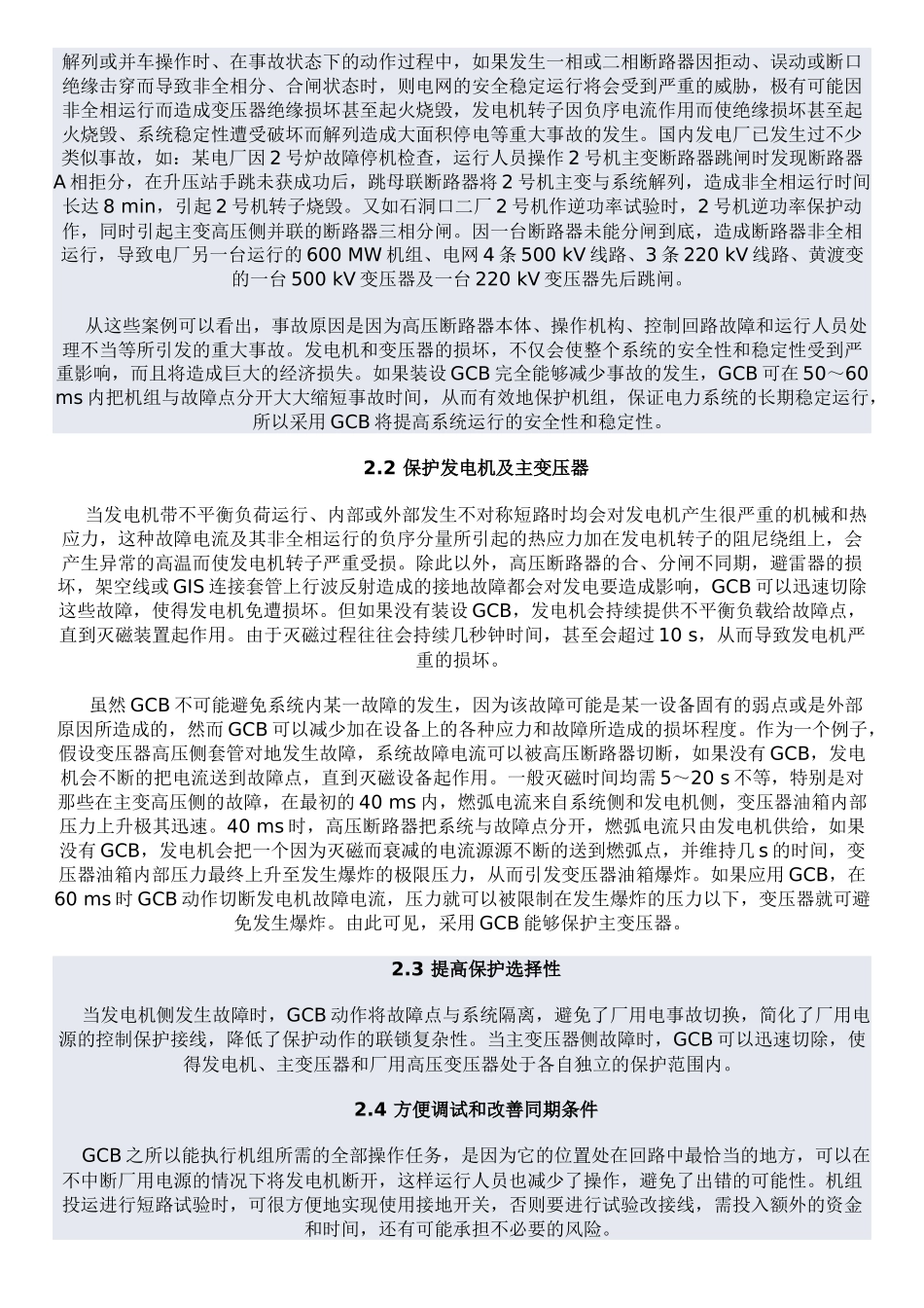 装设发电机出口断路器优越性的分析_第3页