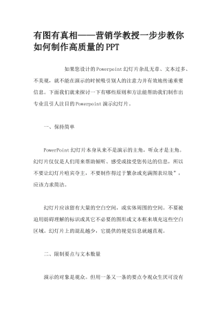 有图有真相——营销学教授一步步教你如何制作高质量的PPT