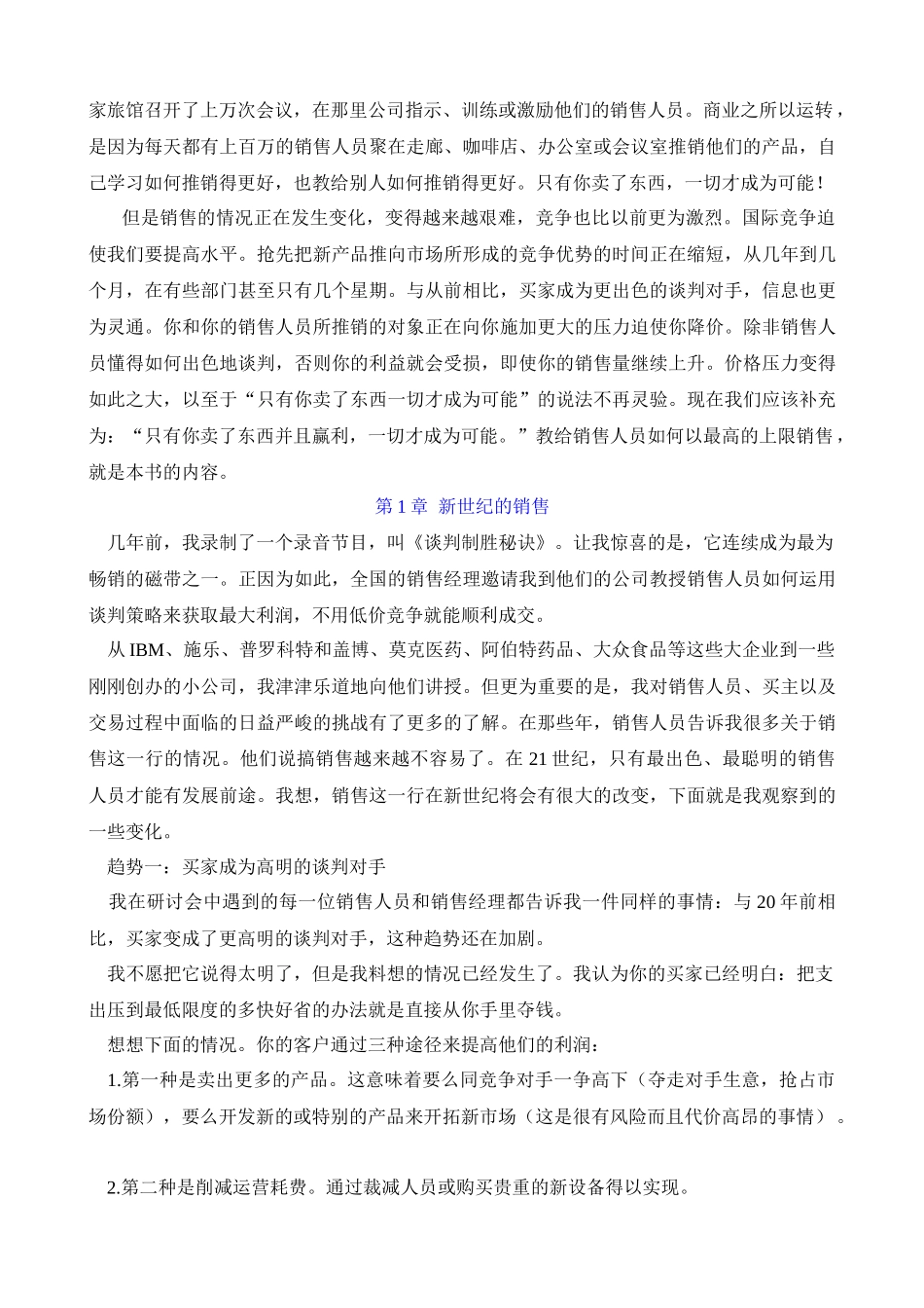 销售人员谈判训练全攻略_第2页