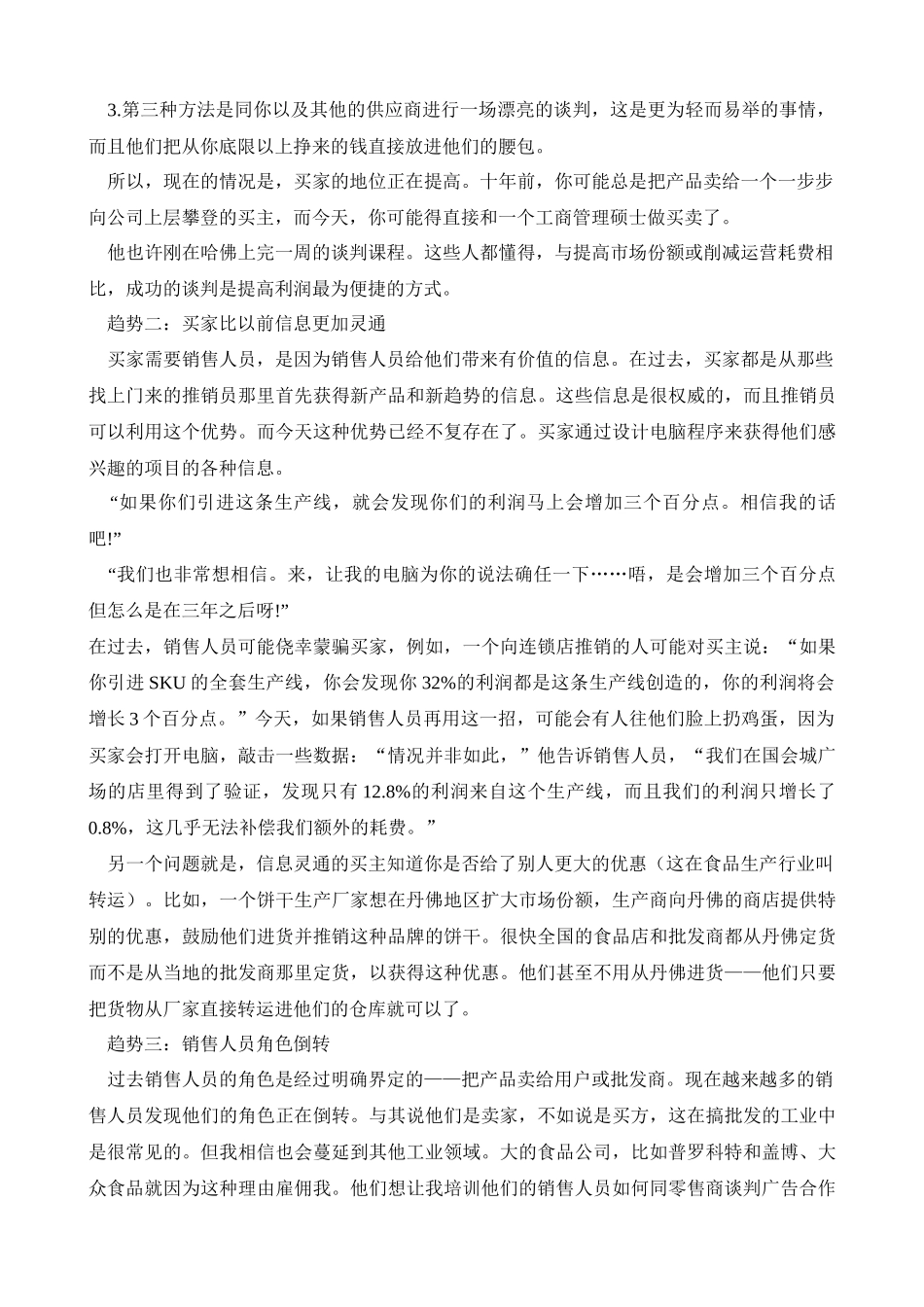 销售人员谈判训练全攻略_第3页