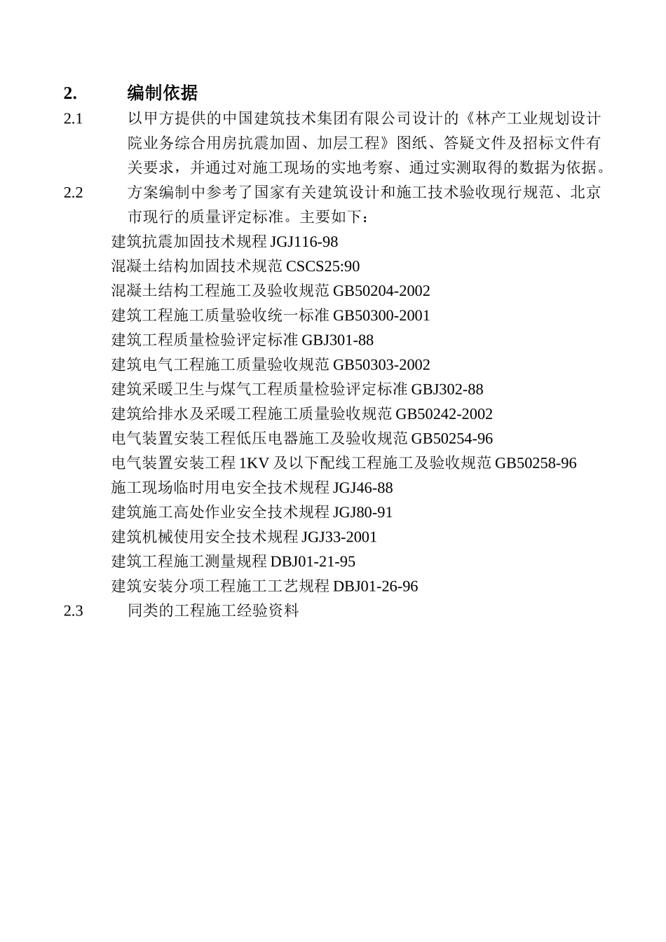林产工业规划设计院业务综合用房施组_第2页