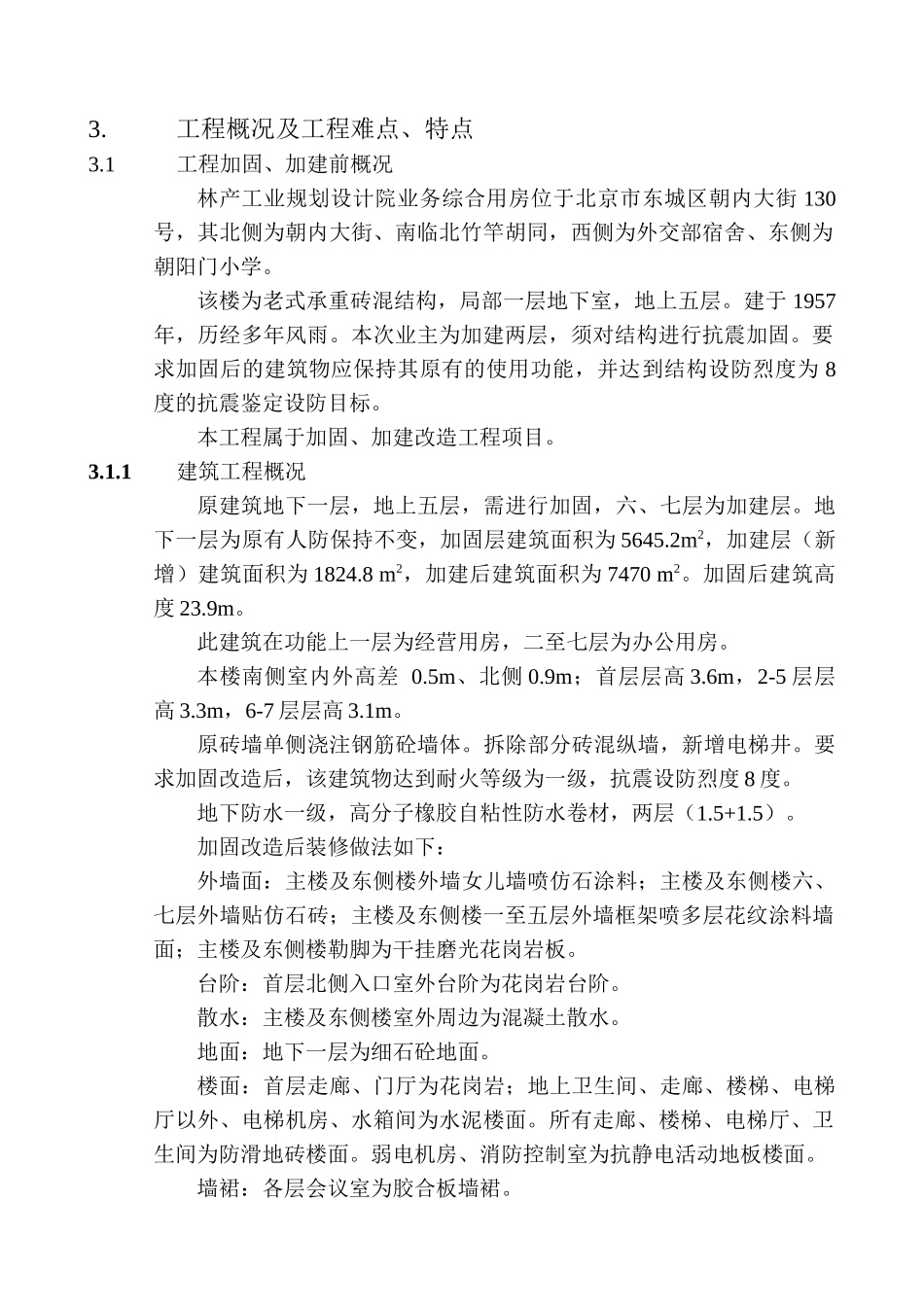 林产工业规划设计院业务综合用房施组_第3页