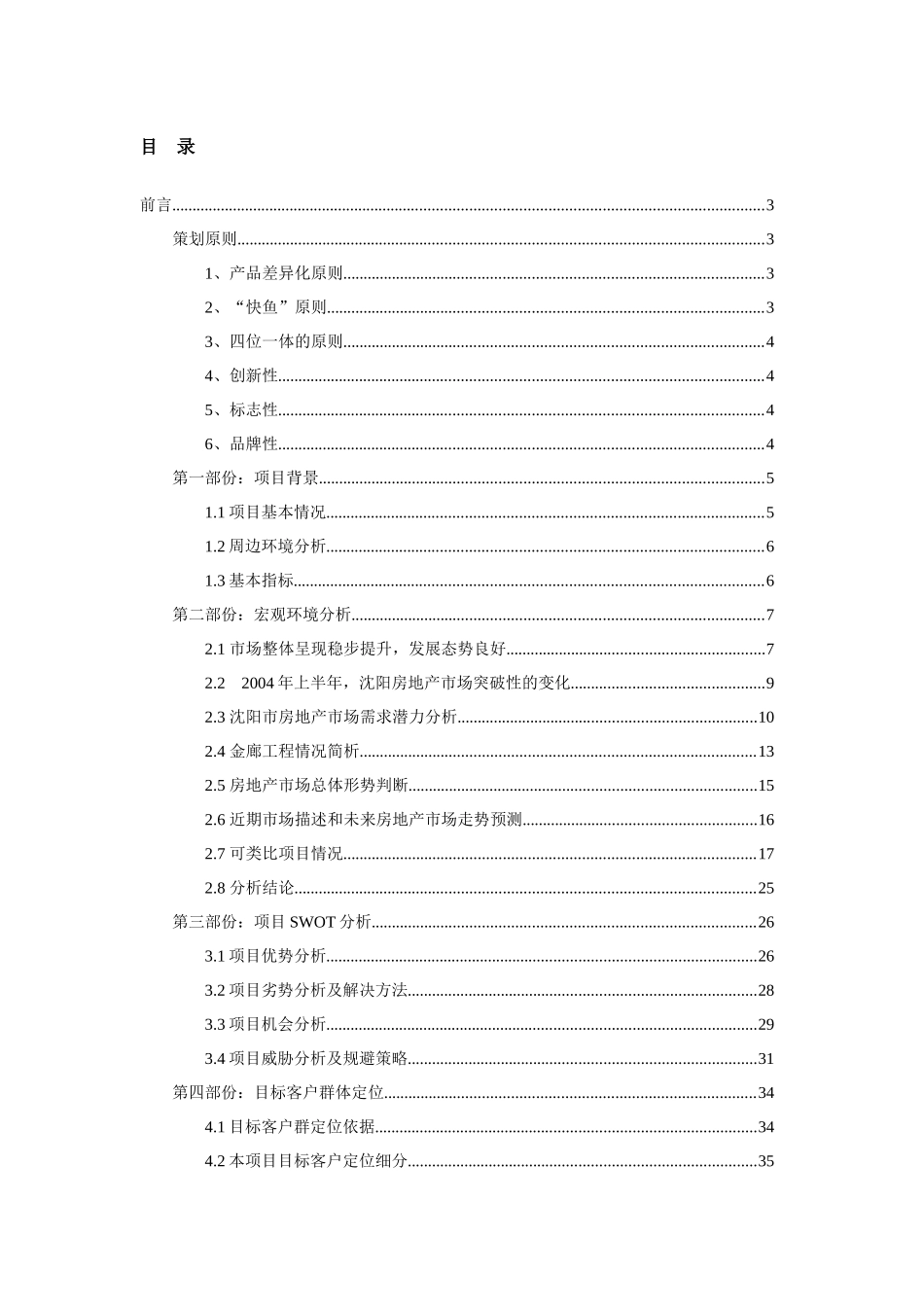 沈阳置地广场营销建议报告-65页-泰盈置业_第1页