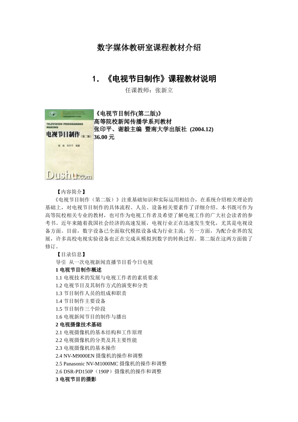 数字媒体教研室课程教材介绍_第1页