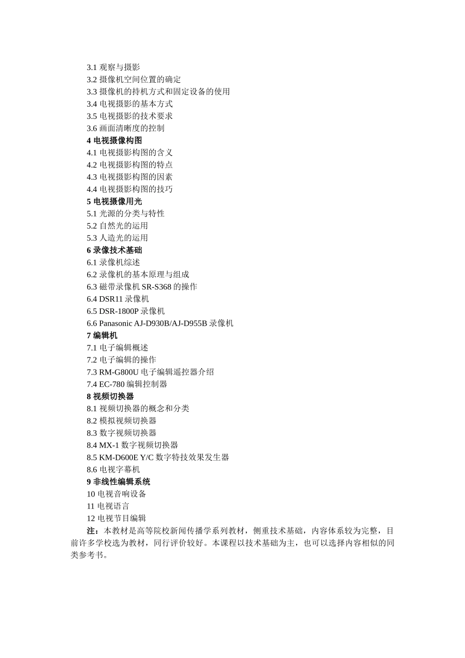 数字媒体教研室课程教材介绍_第2页