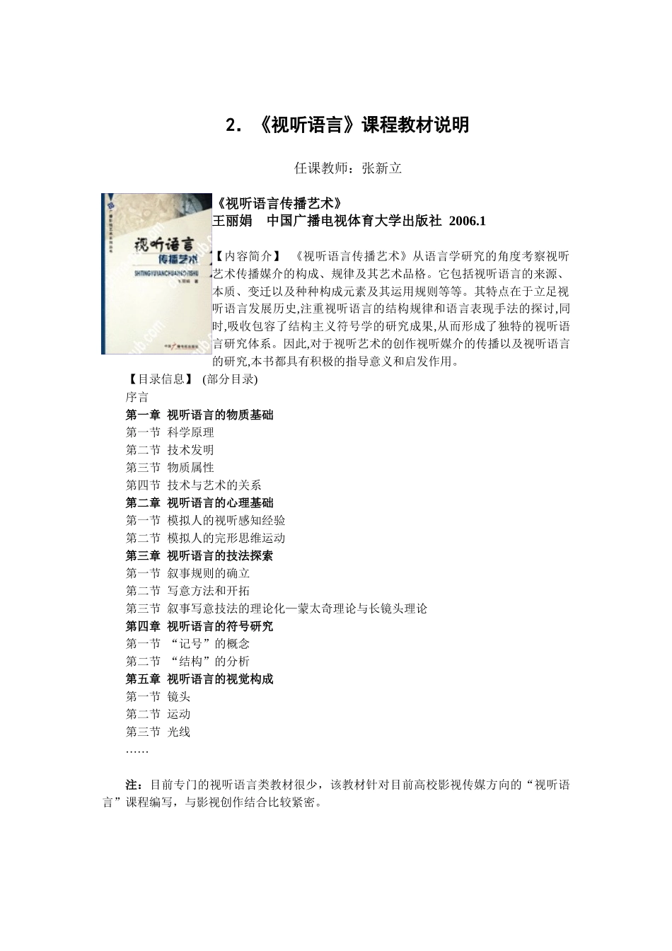 数字媒体教研室课程教材介绍_第3页