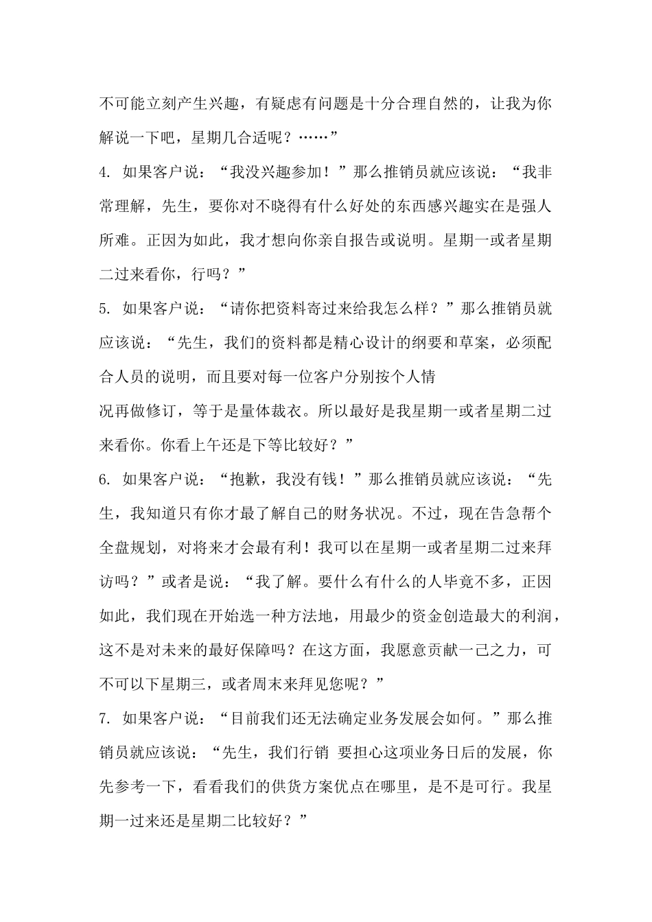 最牛的销售技巧传授_第2页