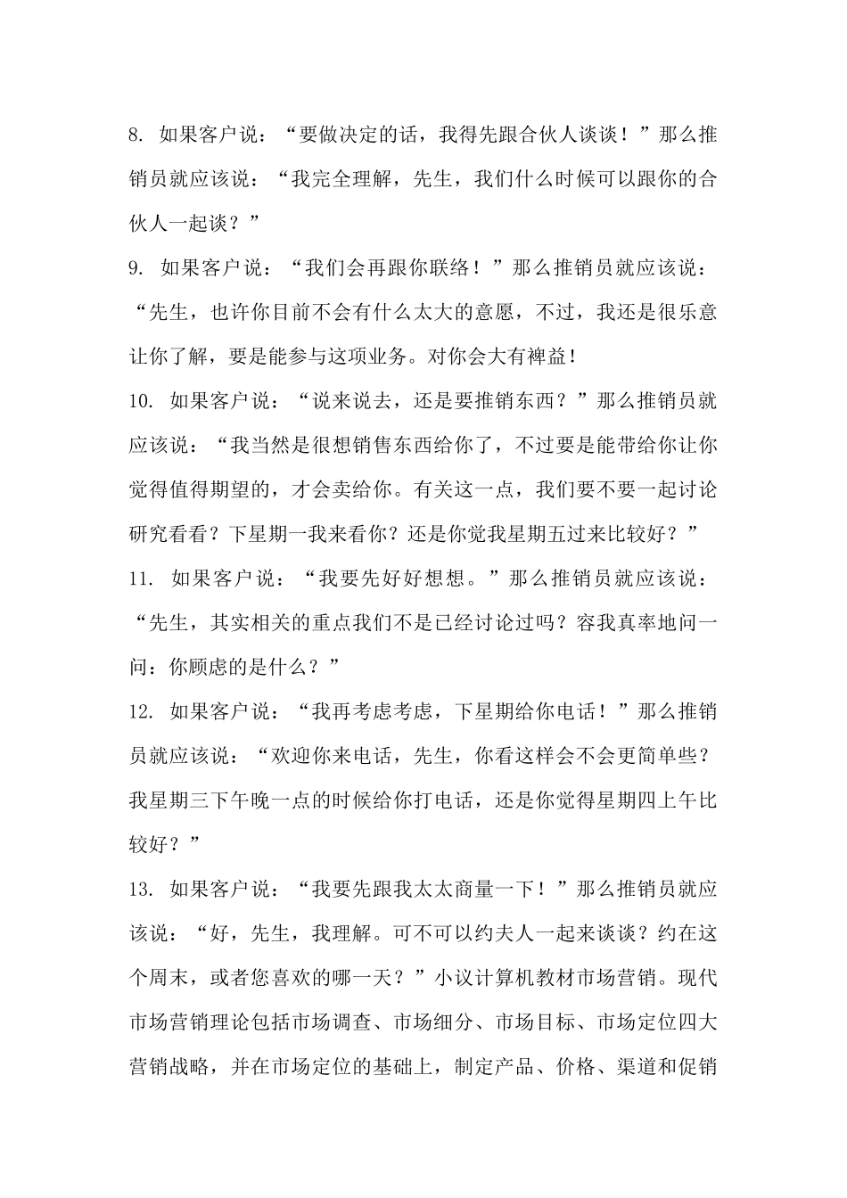最牛的销售技巧传授_第3页