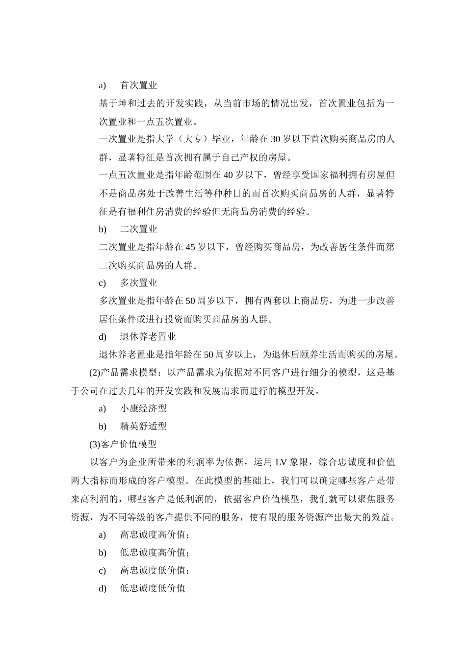 客户模型(报审)_第2页