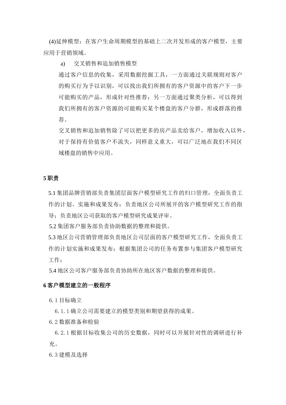 客户模型(报审)_第3页