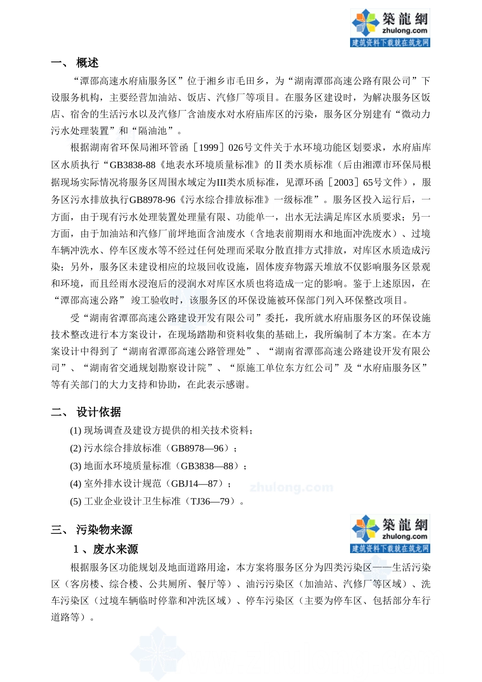 某高速公路服务区环保设施技改方案设计(12页)_第3页