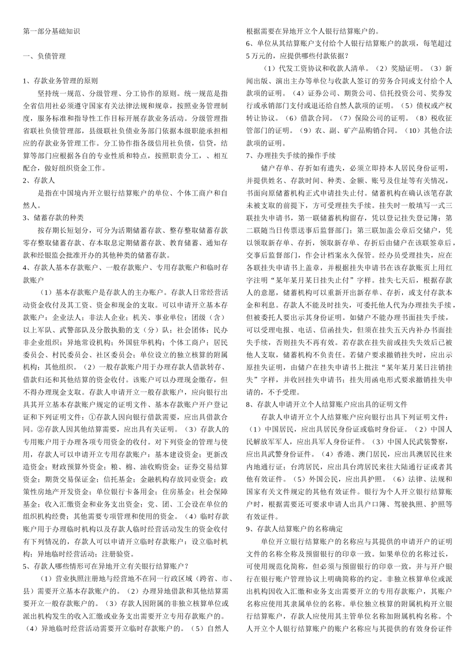 农村信用社业务基础知识_第1页