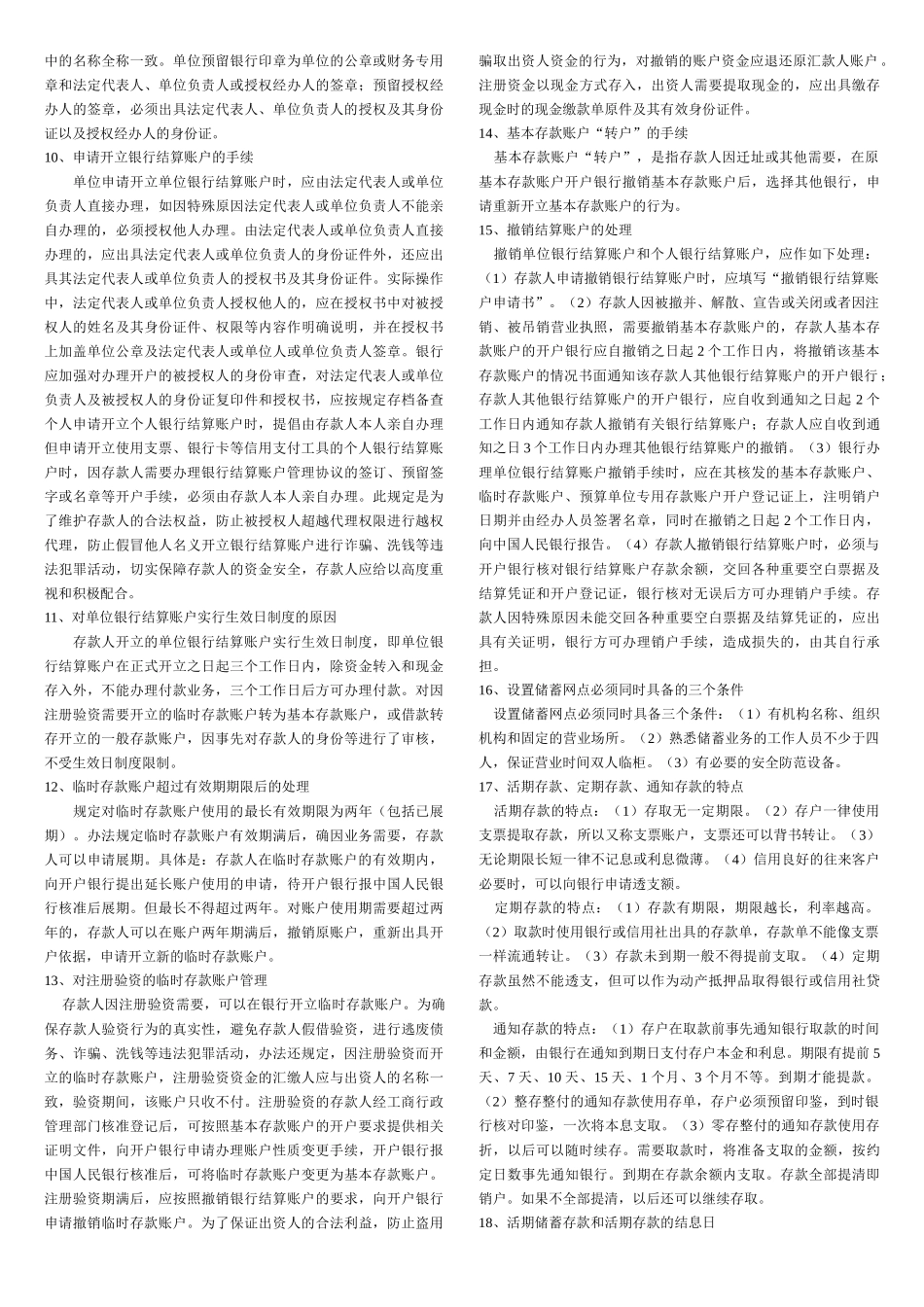 农村信用社业务基础知识_第2页