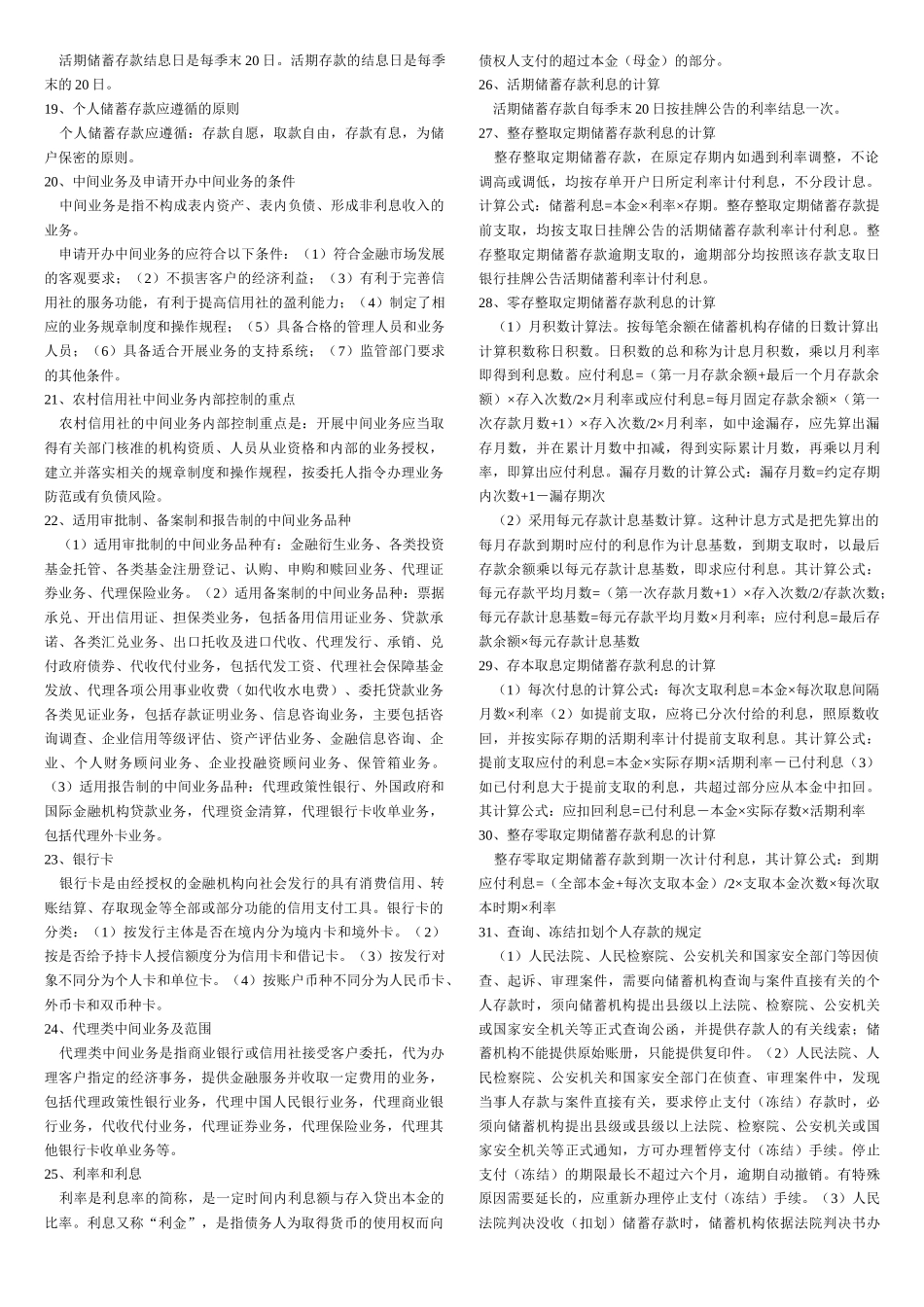 农村信用社业务基础知识_第3页