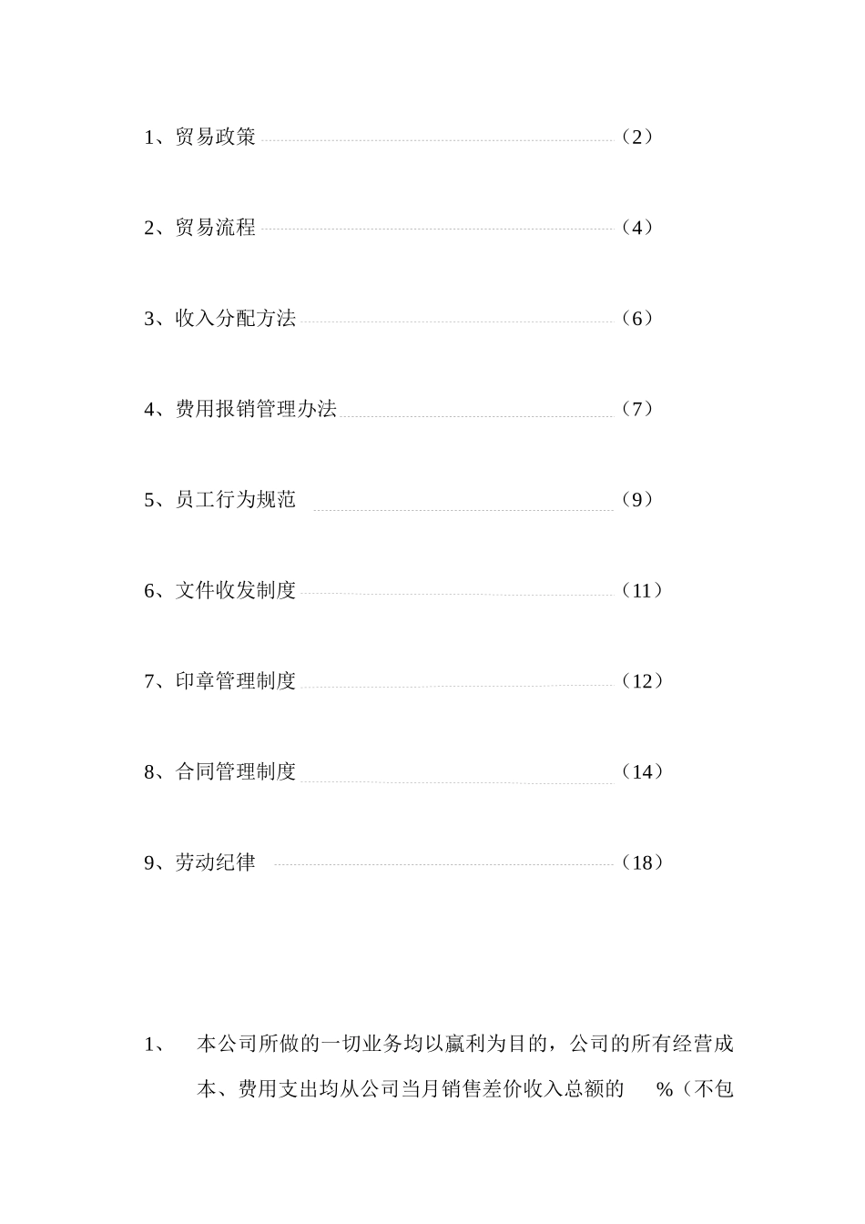 销售管理政策_第2页