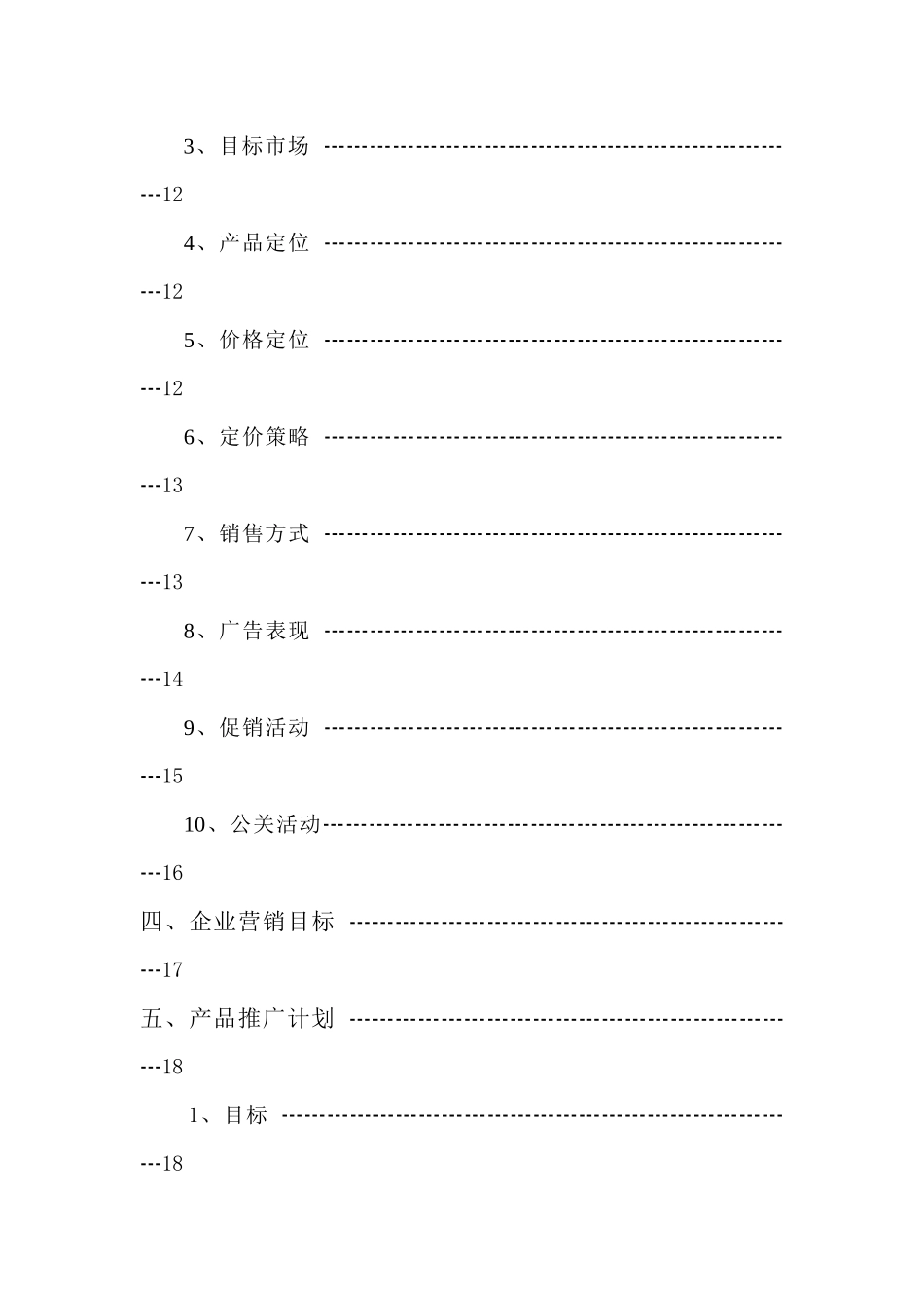 欧米茄手表在中国的市场营销战略_第2页