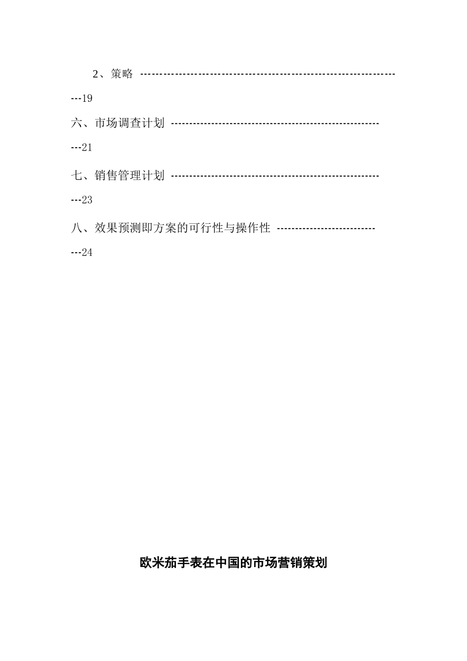 欧米茄手表在中国的市场营销战略_第3页