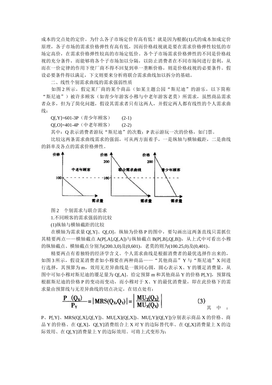 试论三个级别价格歧视间的关系_第3页