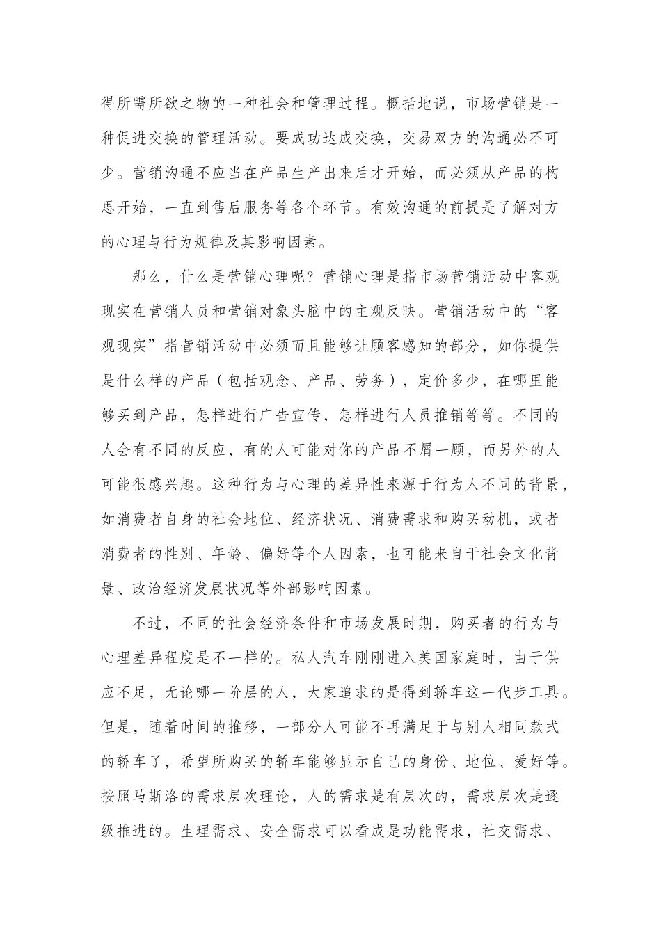 现代营销心理学_第2页