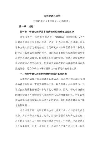 现代营销心理学