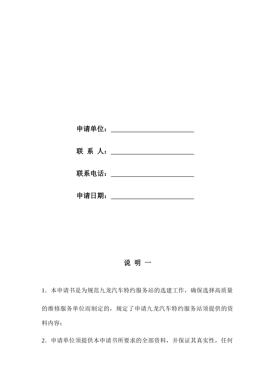 九龙汽车特约服务站申请书_第2页