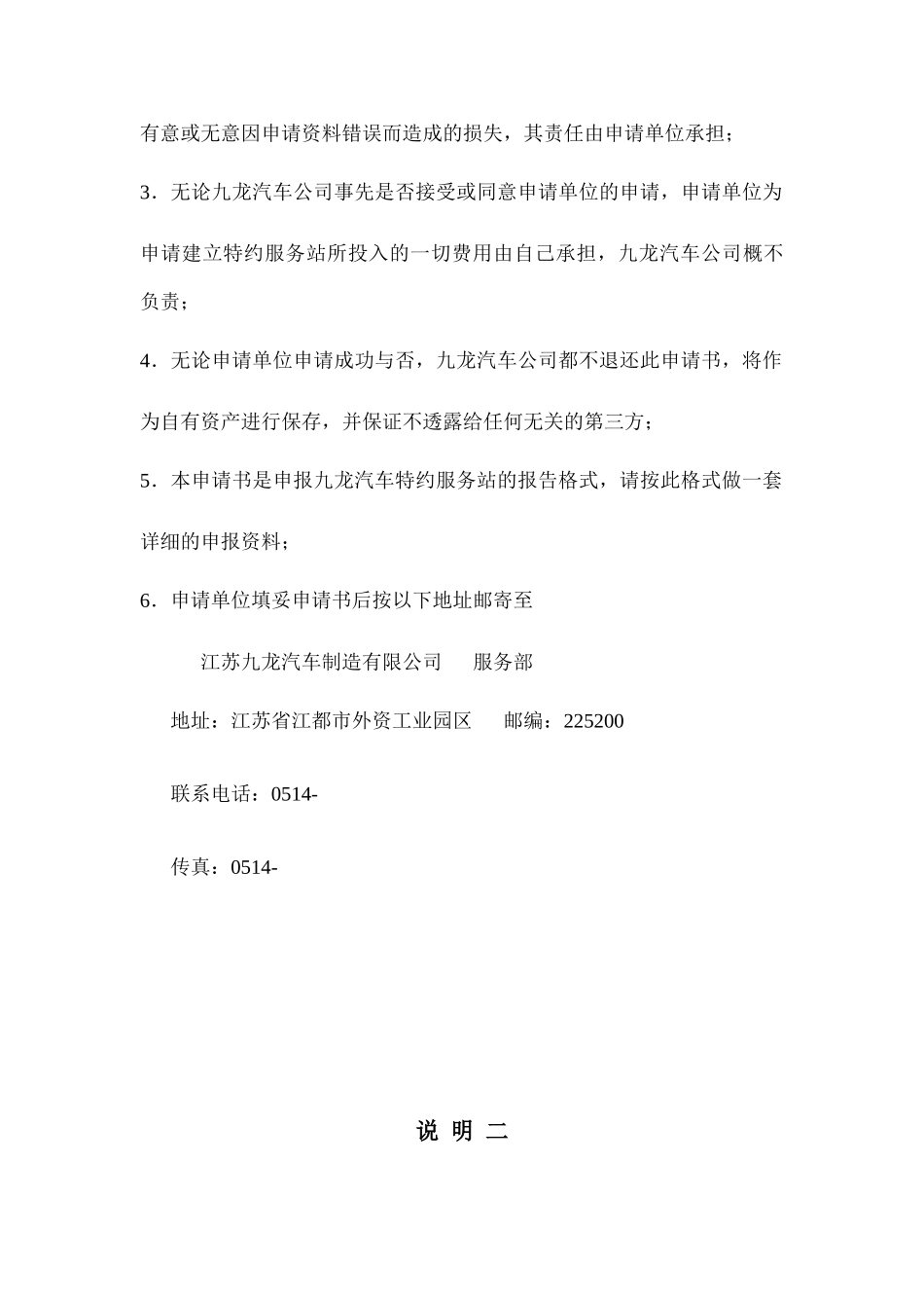 九龙汽车特约服务站申请书_第3页