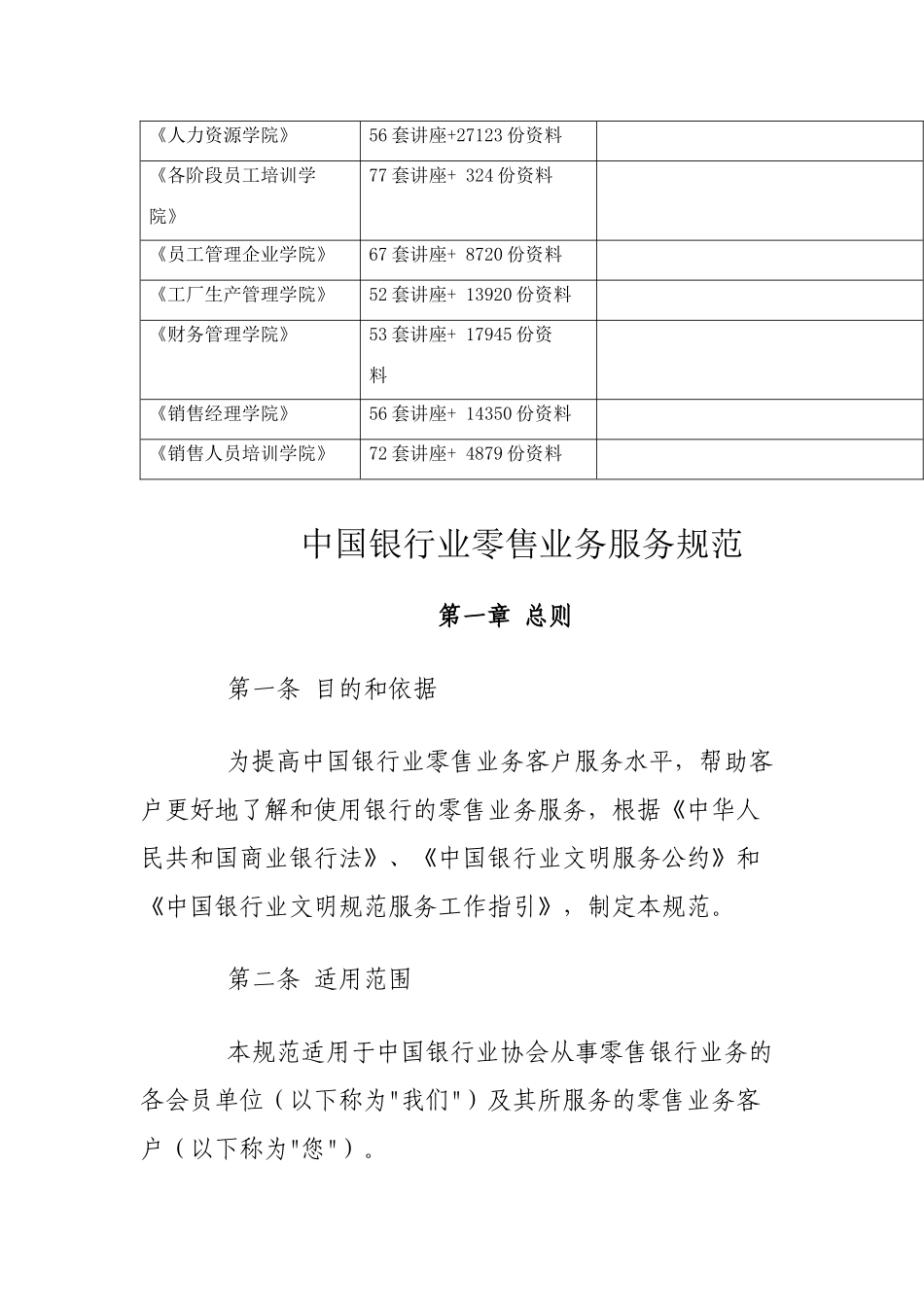 我国银行业零售业务服务规范_第3页