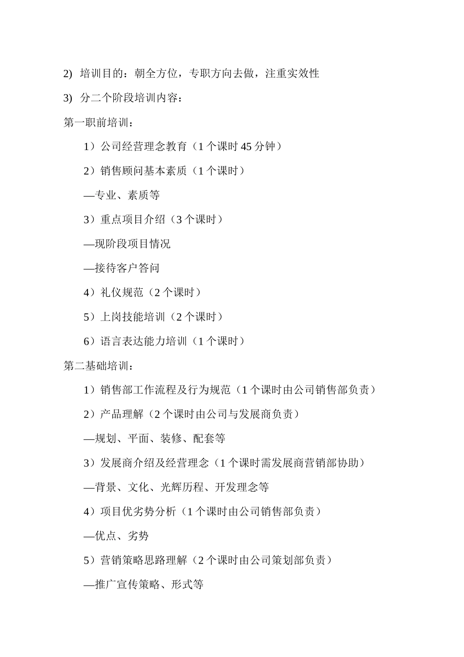 祥阁花园销售管理及现场管理知识方案_第3页